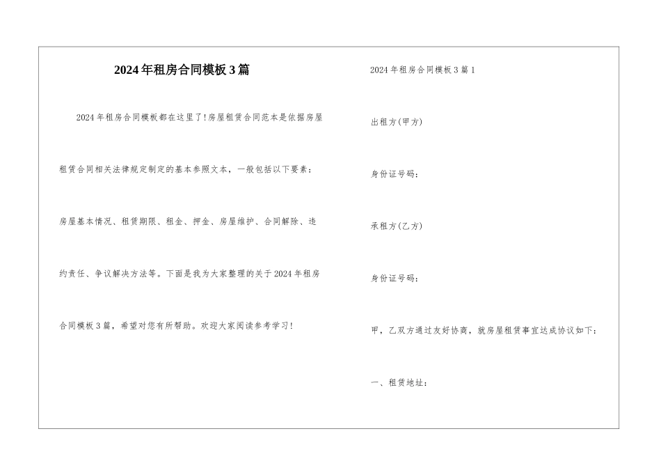 2021年租房合同模板3篇_第1页