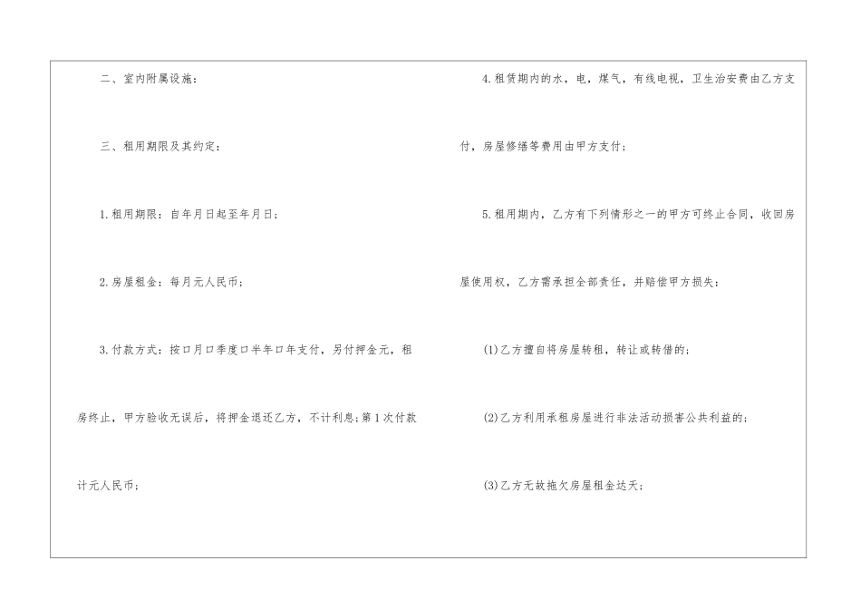 2021年租房合同模板3篇_第2页