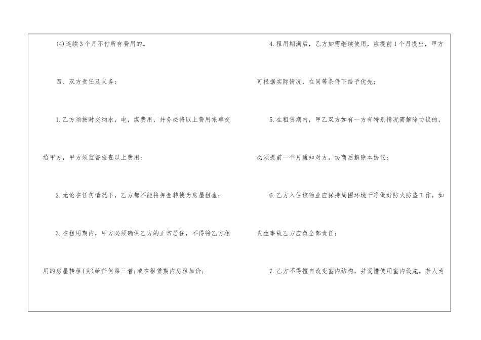 2021年租房合同模板3篇_第3页