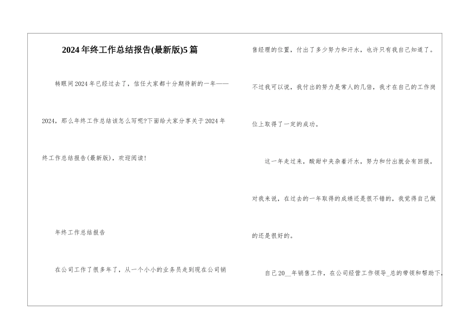 2021年终工作总结报告5篇_第1页