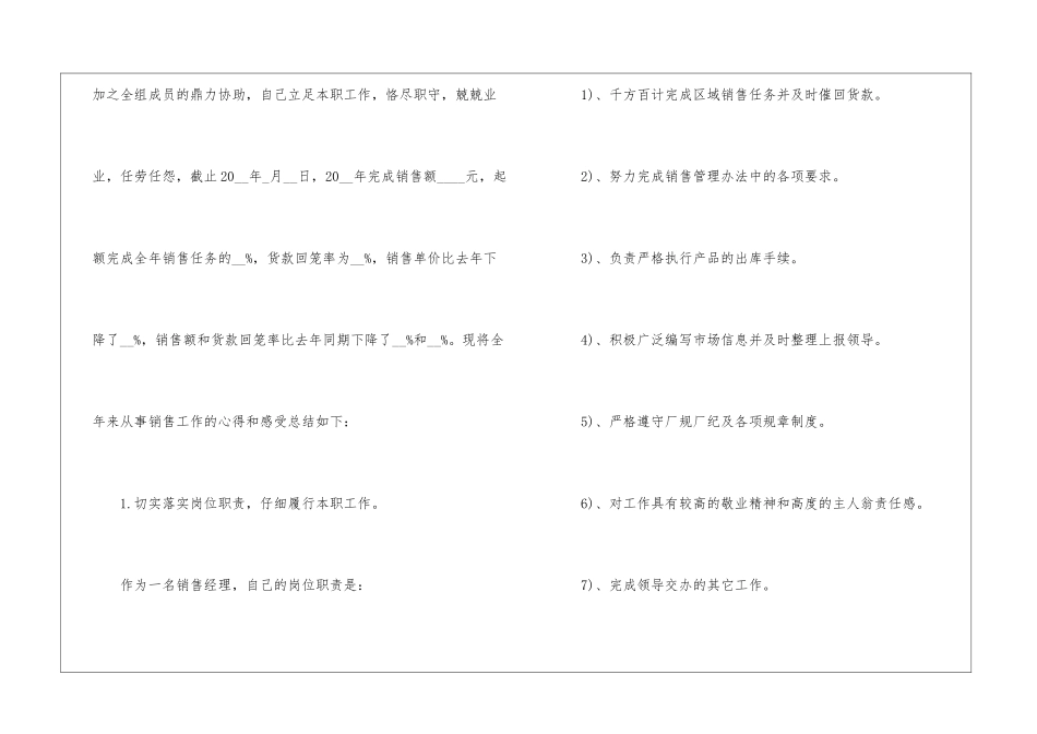2021年终工作总结报告5篇_第2页