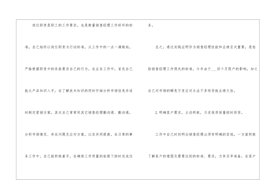2021年终工作总结报告5篇_第3页