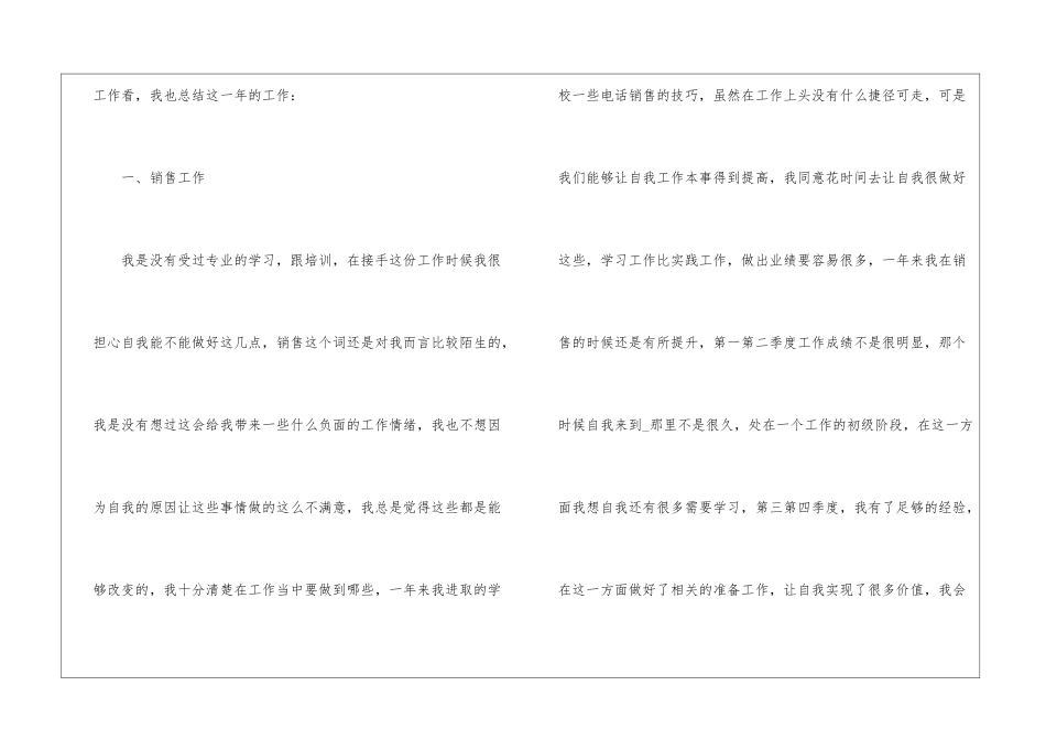 2021年终个人工作总结_第2页