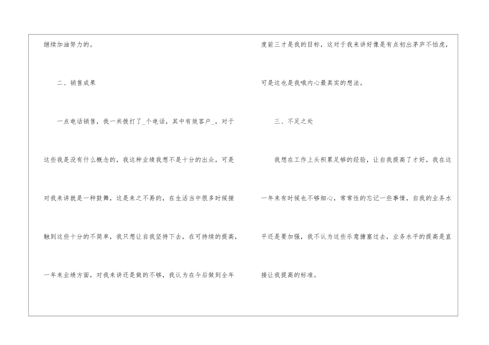 2021年终个人工作总结_第3页