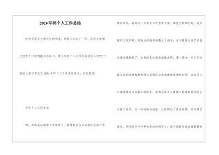 2021年终个人工作总结