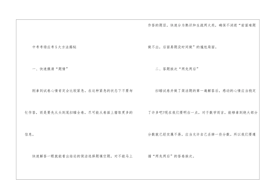 2021年湖南岳阳中考语文真题汇总_第2页