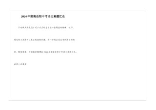 2021年湖南岳阳中考语文真题汇总
