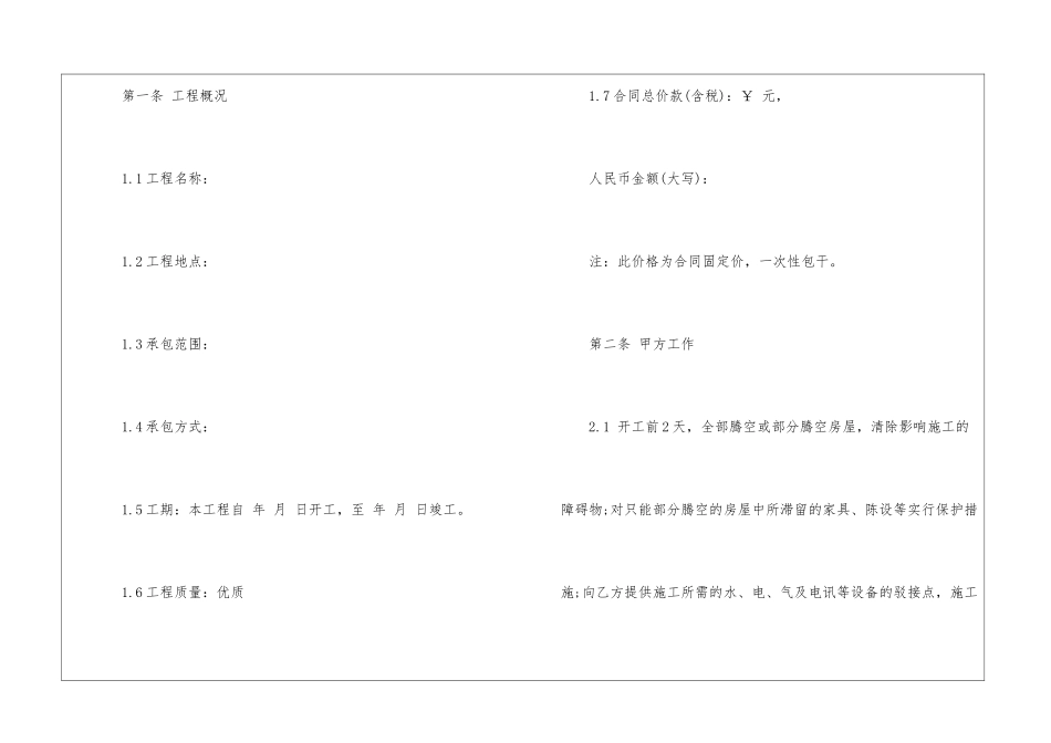 2021年装修工程承包合同范本3篇_第2页
