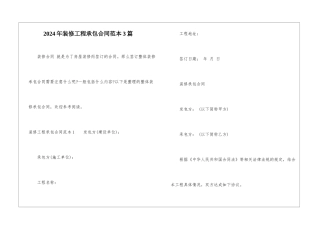2021年装修工程承包合同范本3篇