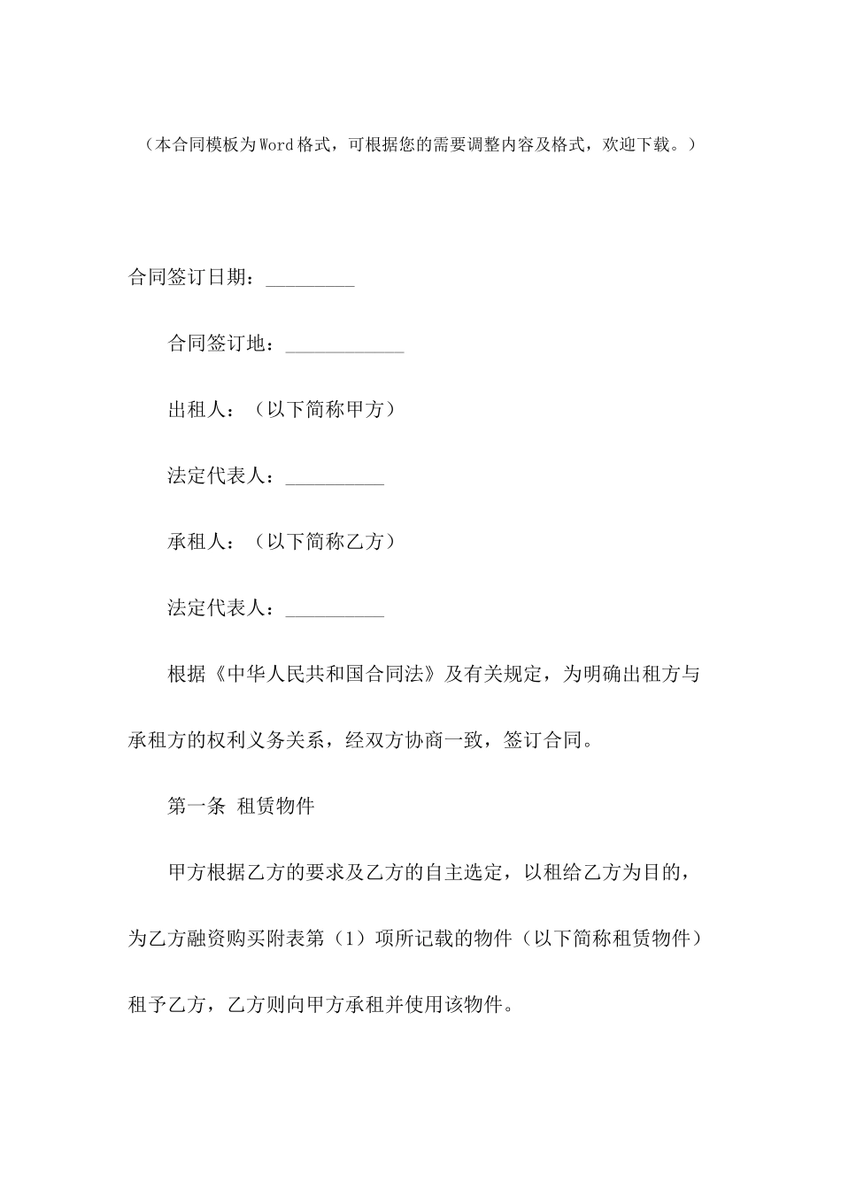 2021年融资租赁合同模板_第2页