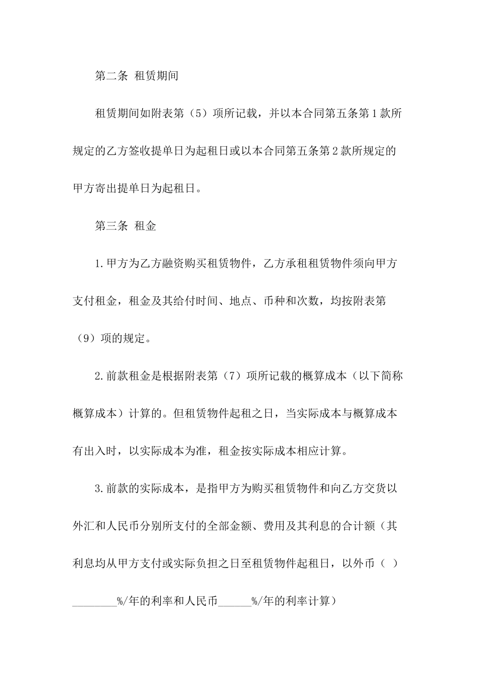 2021年融资租赁合同模板_第3页