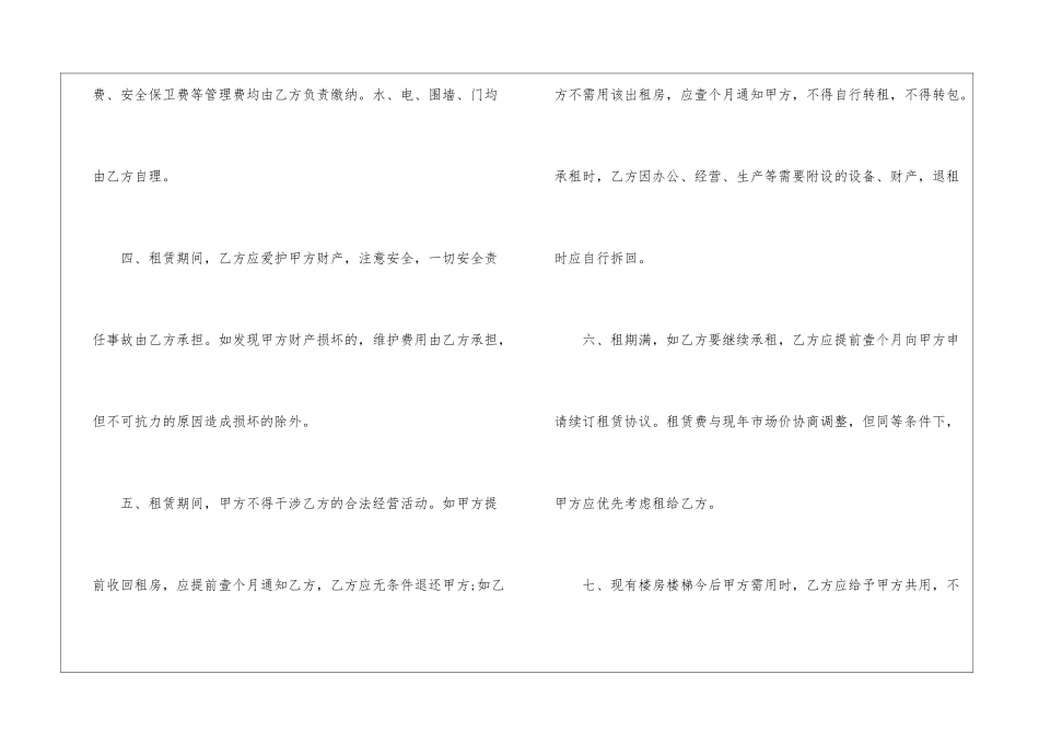 2021年租房合同协议书简单版_第2页