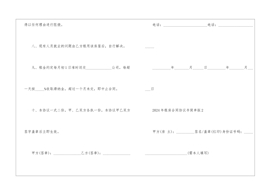 2021年租房合同协议书简单版_第3页