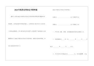 2021年租房合同协议书简单版