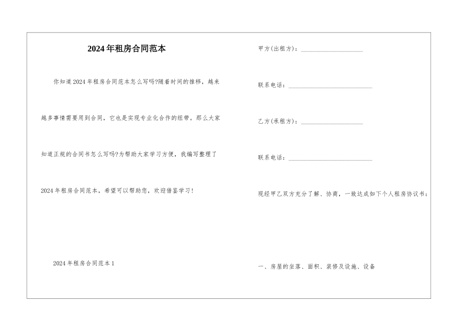 2021年租房合同范本_第1页