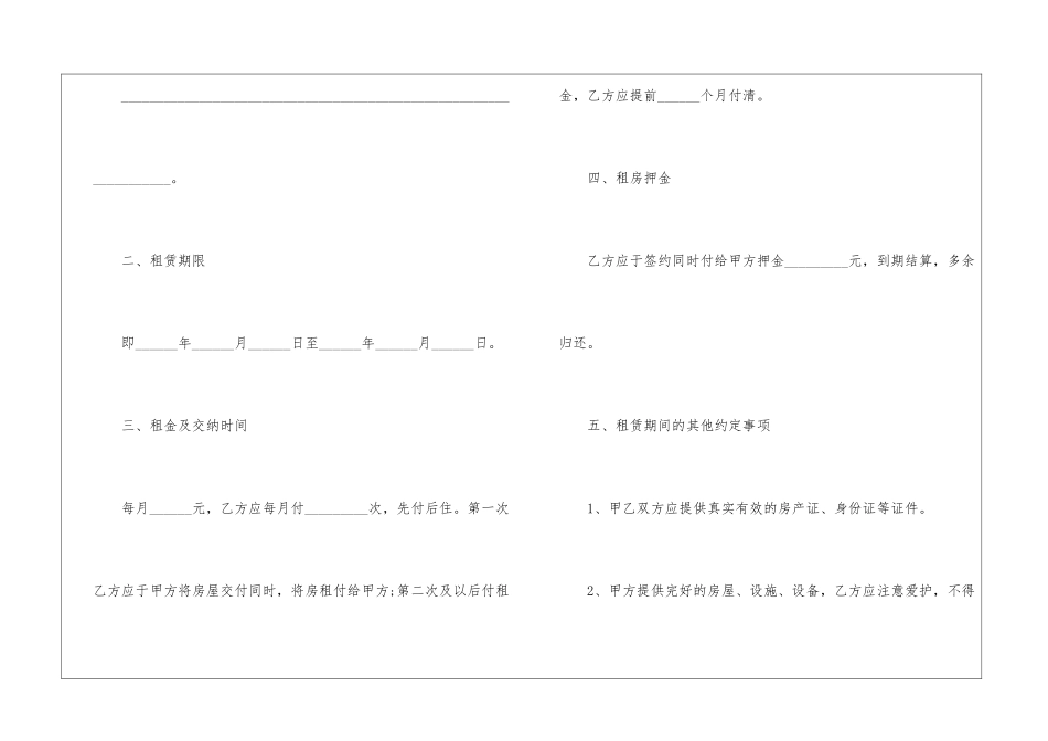 2021年租房合同范本_第2页