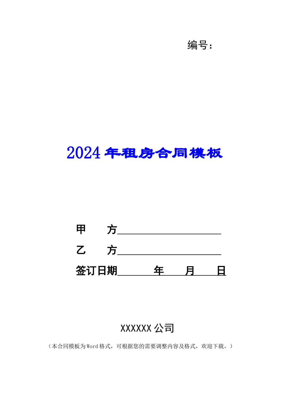 2021年租房合同模板_第1页
