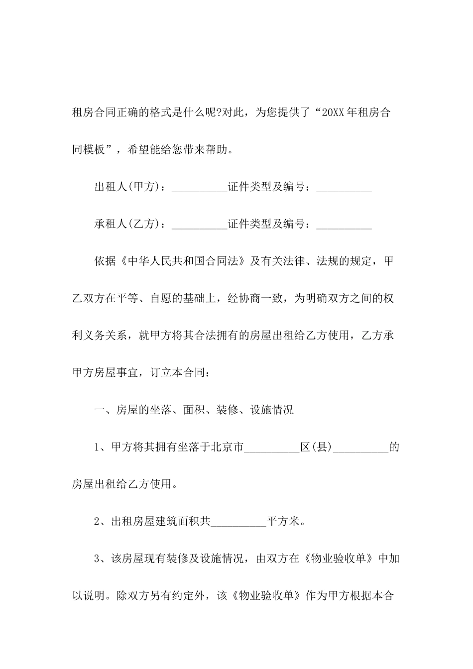 2021年租房合同模板_第2页