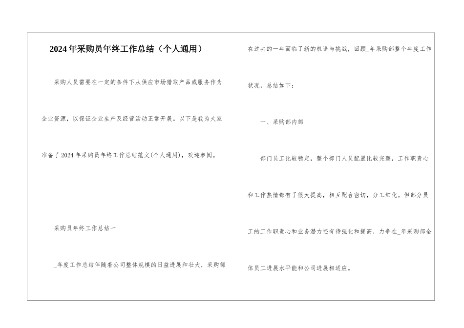 2021年采购员年终工作总结_第1页