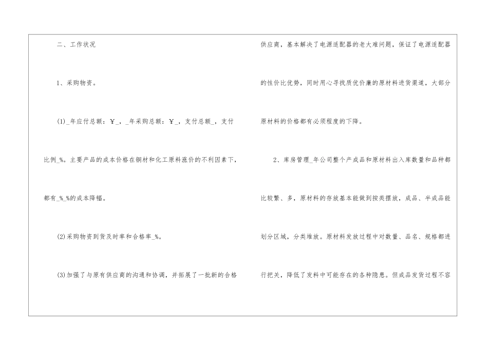 2021年采购员年终工作总结_第2页