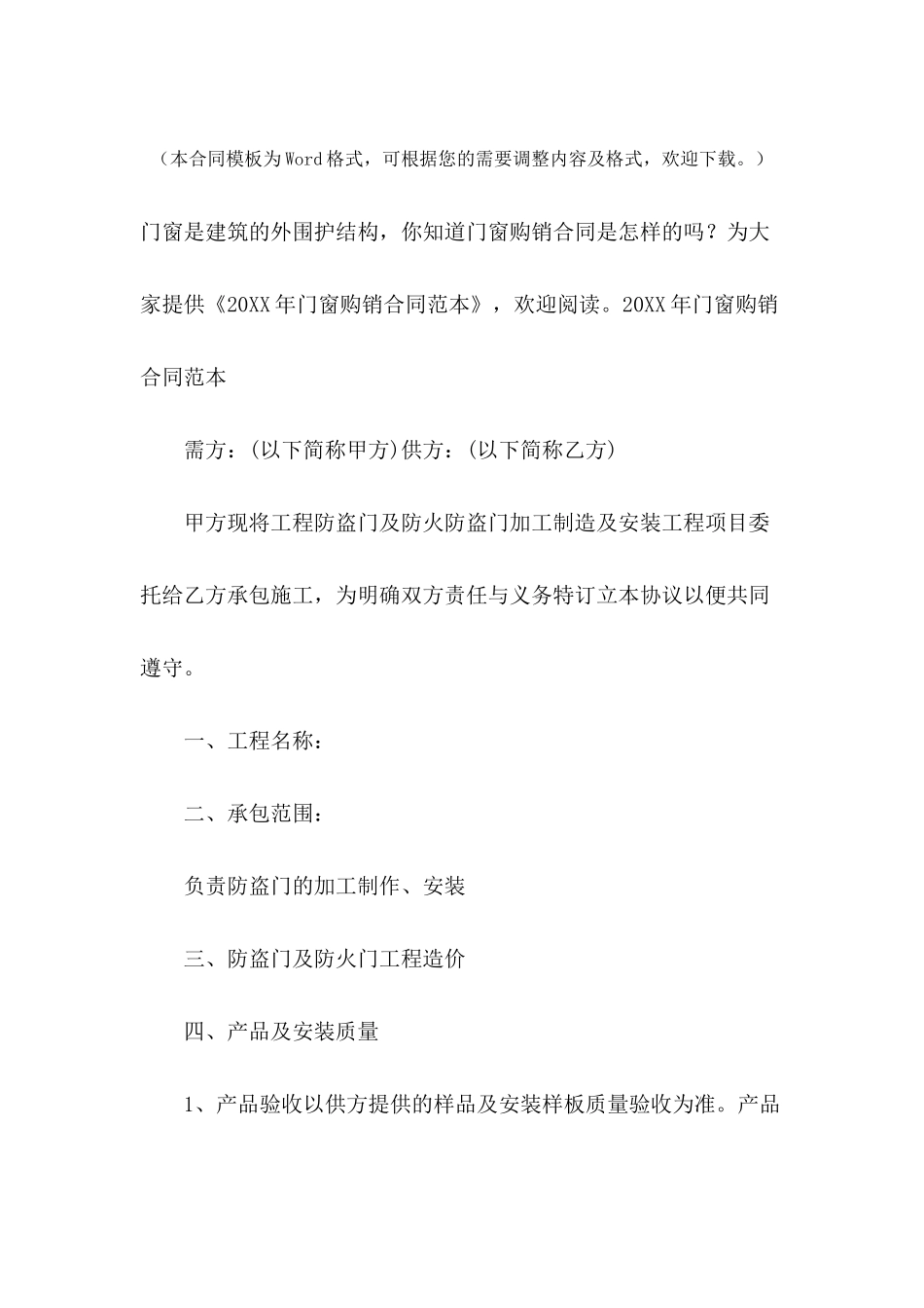 2021年门窗购销合同范本_第2页