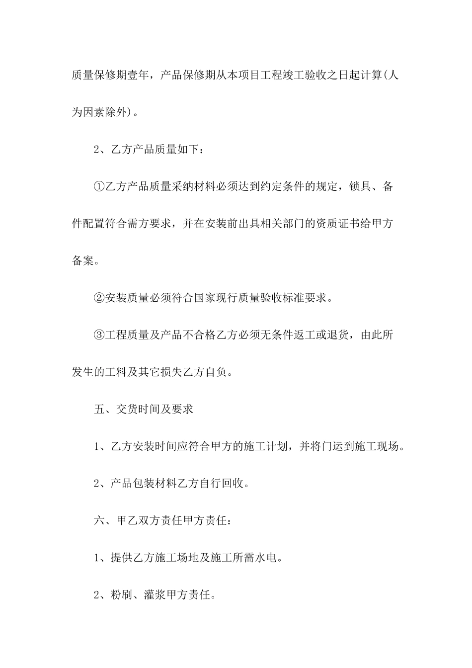 2021年门窗购销合同范本_第3页