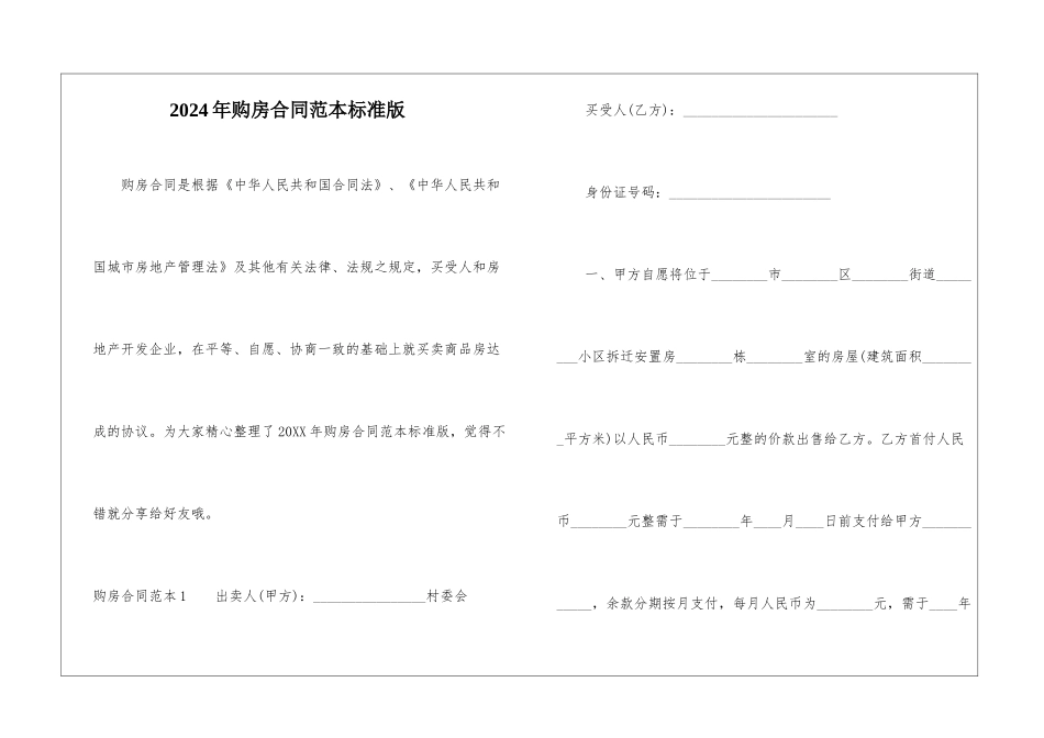 2021年购房合同范本标准版_第1页