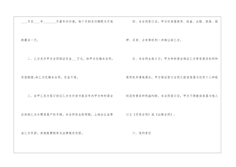 2021年购房合同范本标准版_第2页
