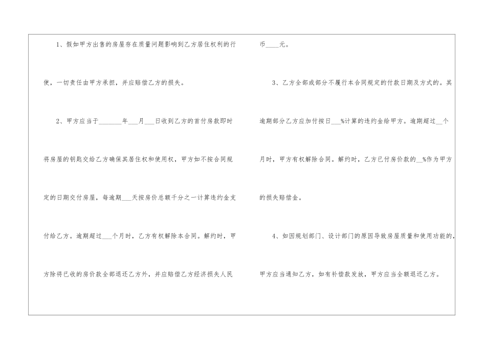 2021年购房合同范本标准版_第3页