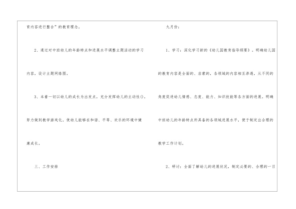 2021幼儿园下半年工作计划_第2页