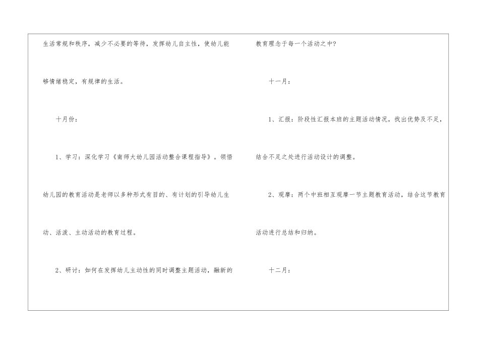 2021幼儿园下半年工作计划_第3页