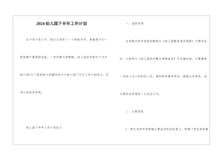 2021幼儿园下半年工作计划