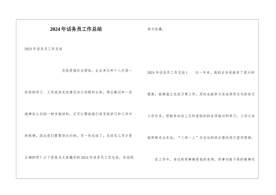 2021年话务员工作总结_第1页