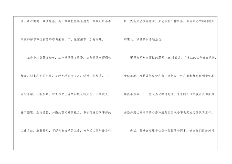 2021年话务员工作总结_第3页