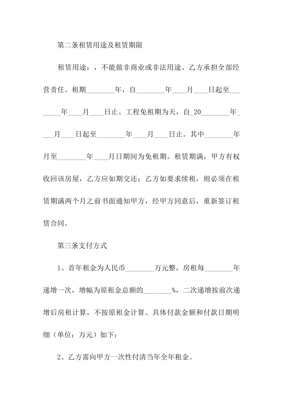 2021房屋租赁合同范本_第2页