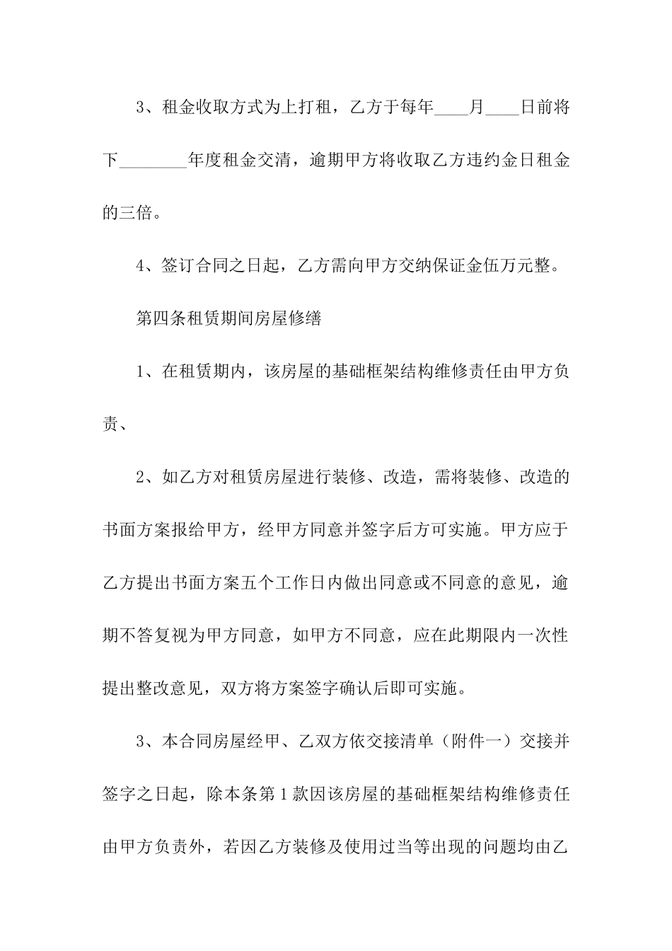 2021房屋租赁合同范本_第3页