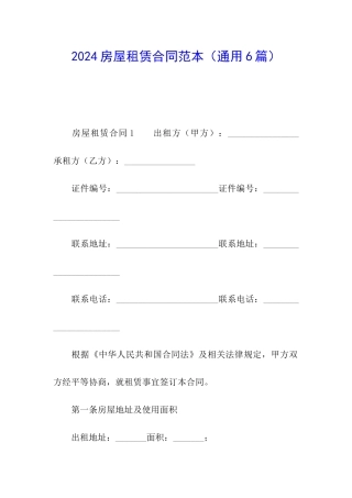 2021房屋租赁合同范本
