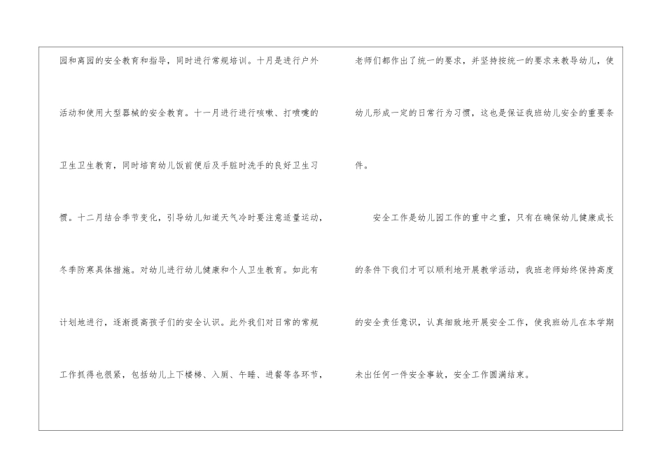2021幼儿园小班安全工作总结_第3页