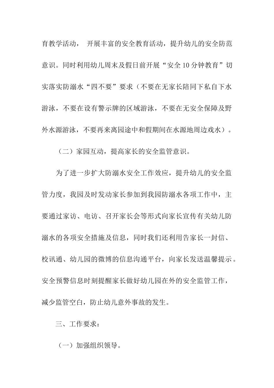 2021幼儿园防溺水工作方案_第3页