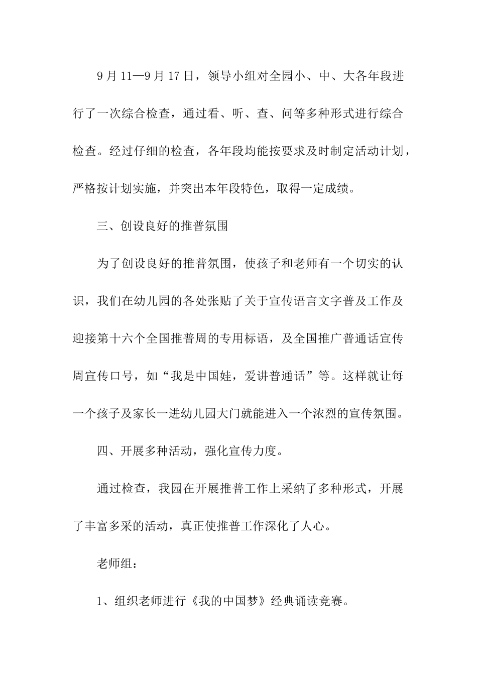 2021推普周活动方案_第2页