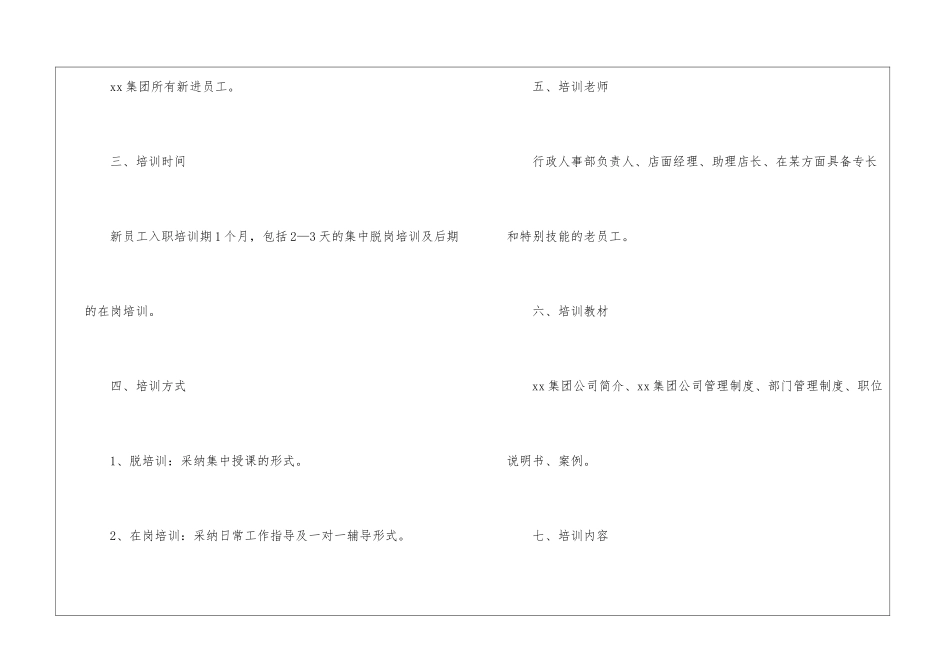 2021新员工培训方案_第2页
