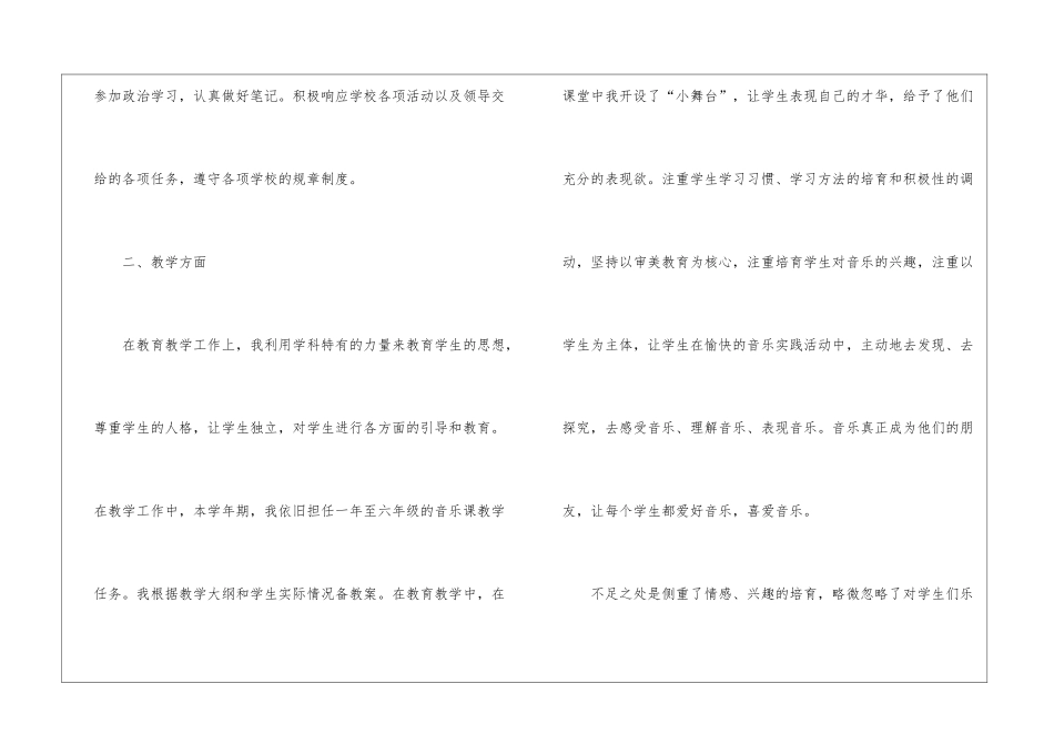 2021教师年度考核工作总结_第2页