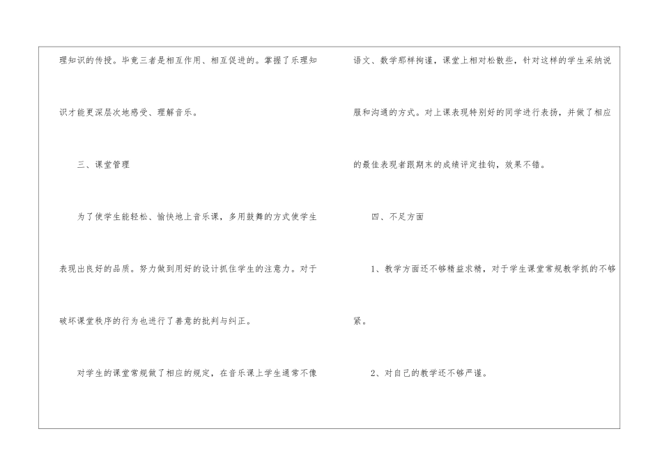 2021教师年度考核工作总结_第3页
