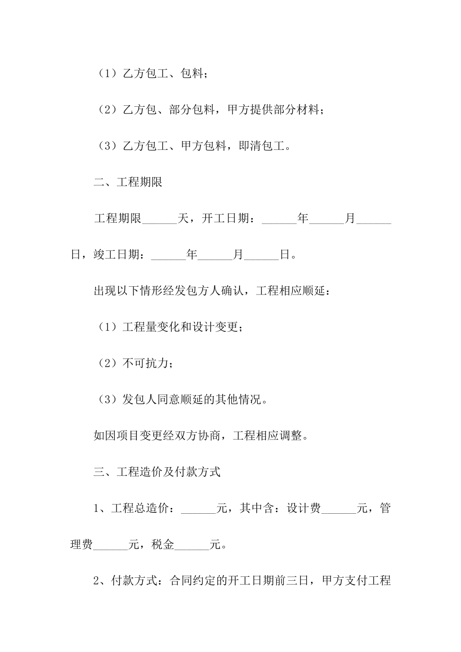 2021房屋装修合同_第2页