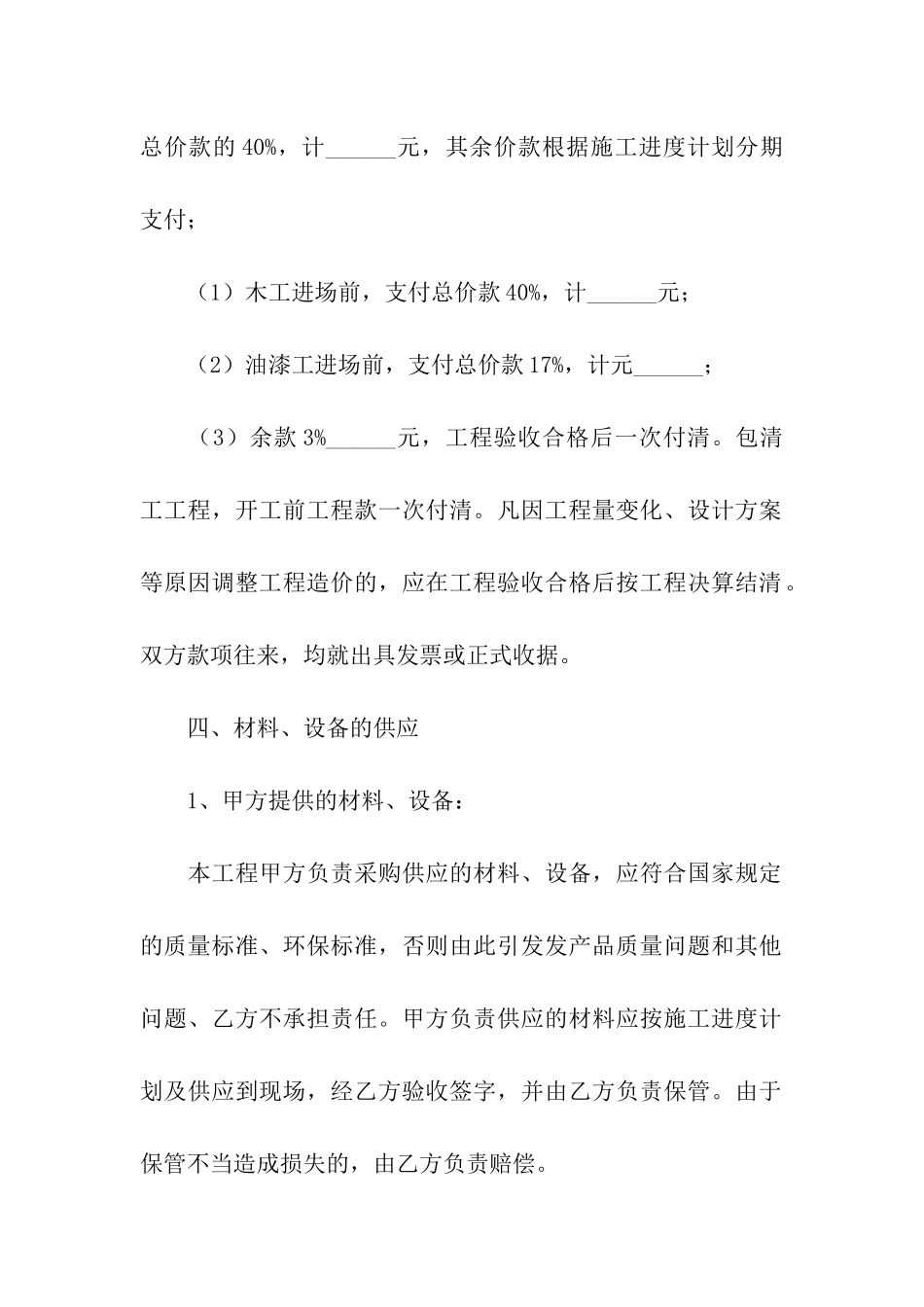 2021房屋装修合同_第3页