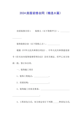 2021房屋装修合同