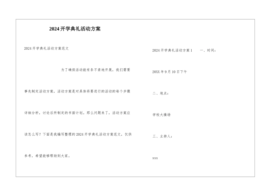 2021开学典礼活动方案_第1页