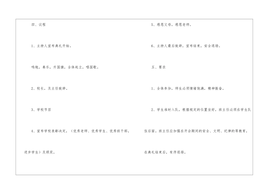 2021开学典礼活动方案_第2页