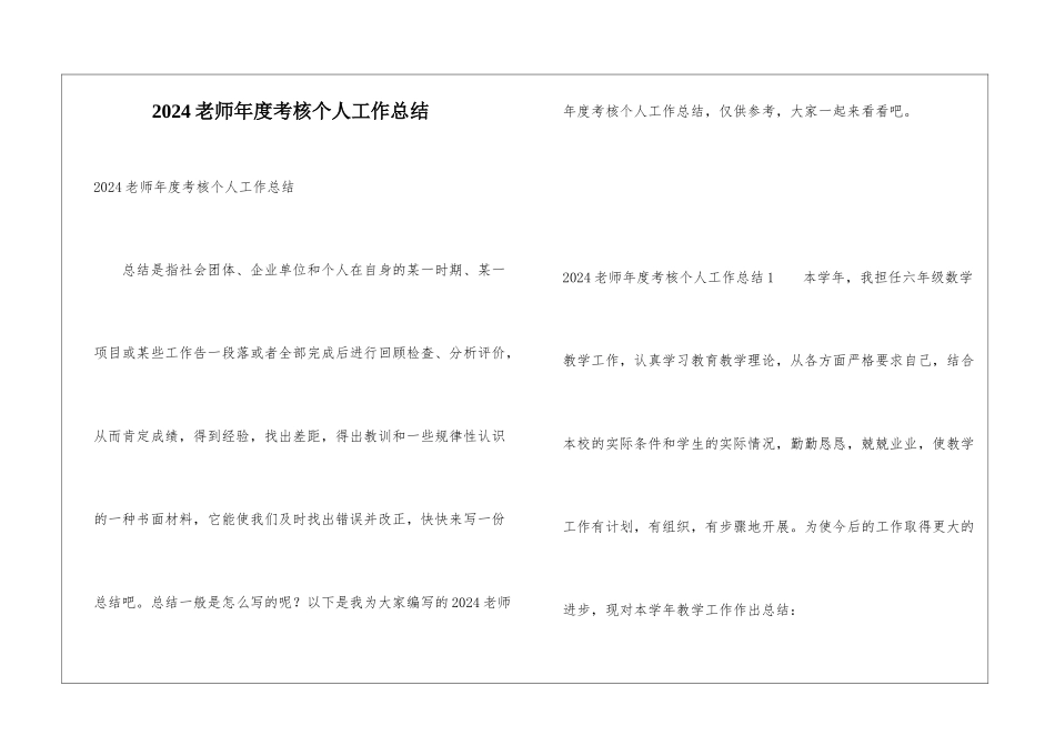 2021教师年度考核个人工作总结_第1页