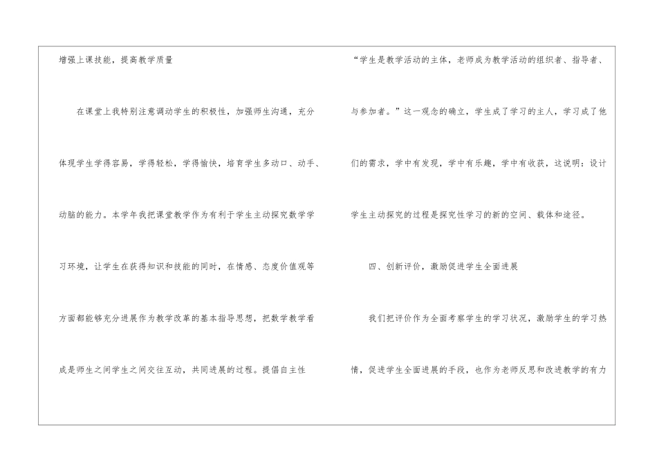 2021教师年度考核个人工作总结_第3页